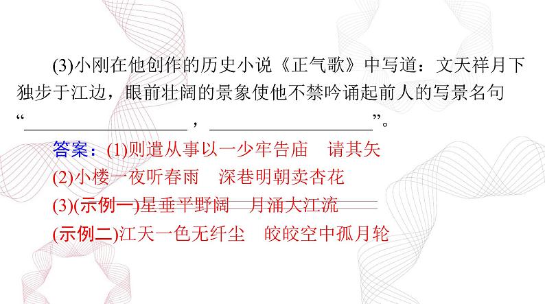 新高考语文二轮复习课件 语文 第二部分 专题五 默写常见的名句名篇 (48)第6页