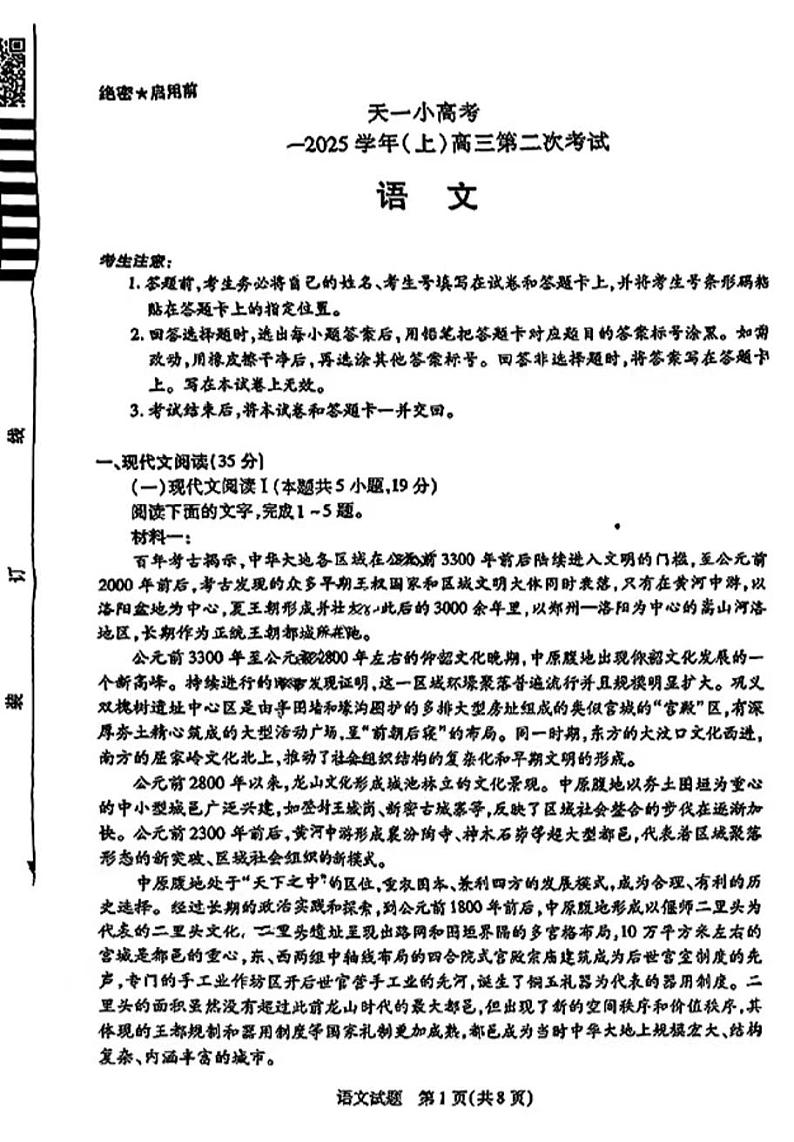 2025天一大联考高三天一小高考（二）语文试题及答案试卷第1页