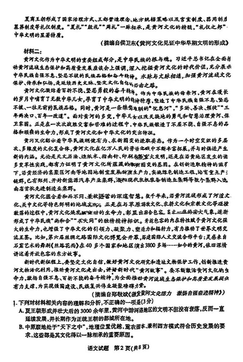 2025天一大联考高三天一小高考（二）语文试题及答案试卷第2页