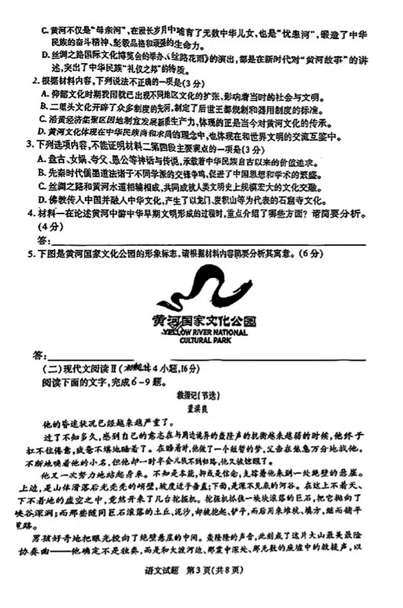2025天一大联考高三天一小高考（二）语文试题及答案试卷第3页