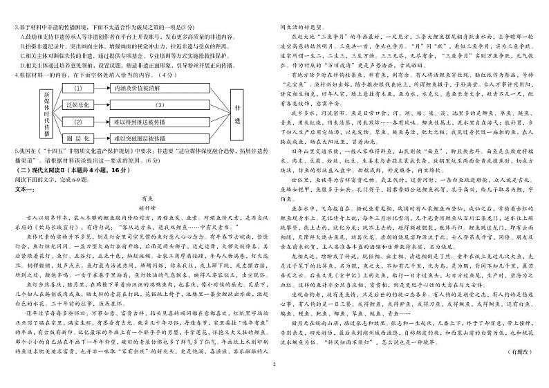 2025成都树德中学高三下学期开学考试语文PDF版含解析（可编辑）第2页