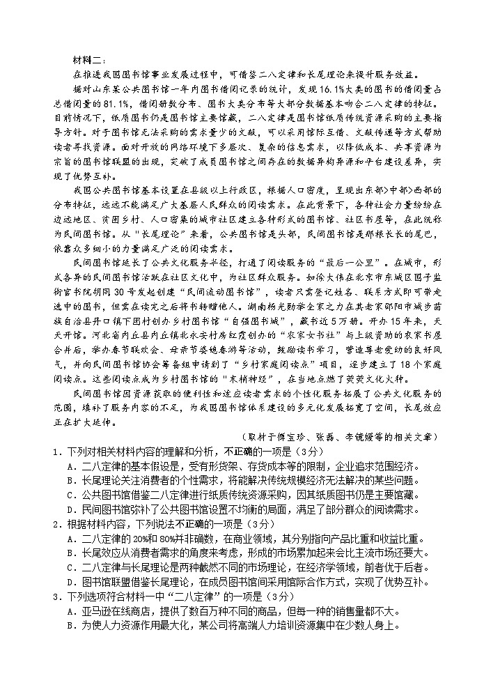 2025扬州中学高三下学期2月月考试题语文含答案第2页