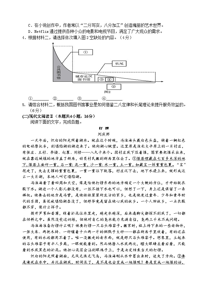 2025扬州中学高三下学期2月月考试题语文含答案第3页
