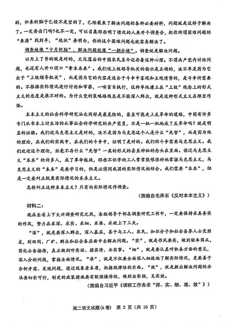 2025温州高二上学期期末考试语文（A卷）PDF版含答案第2页