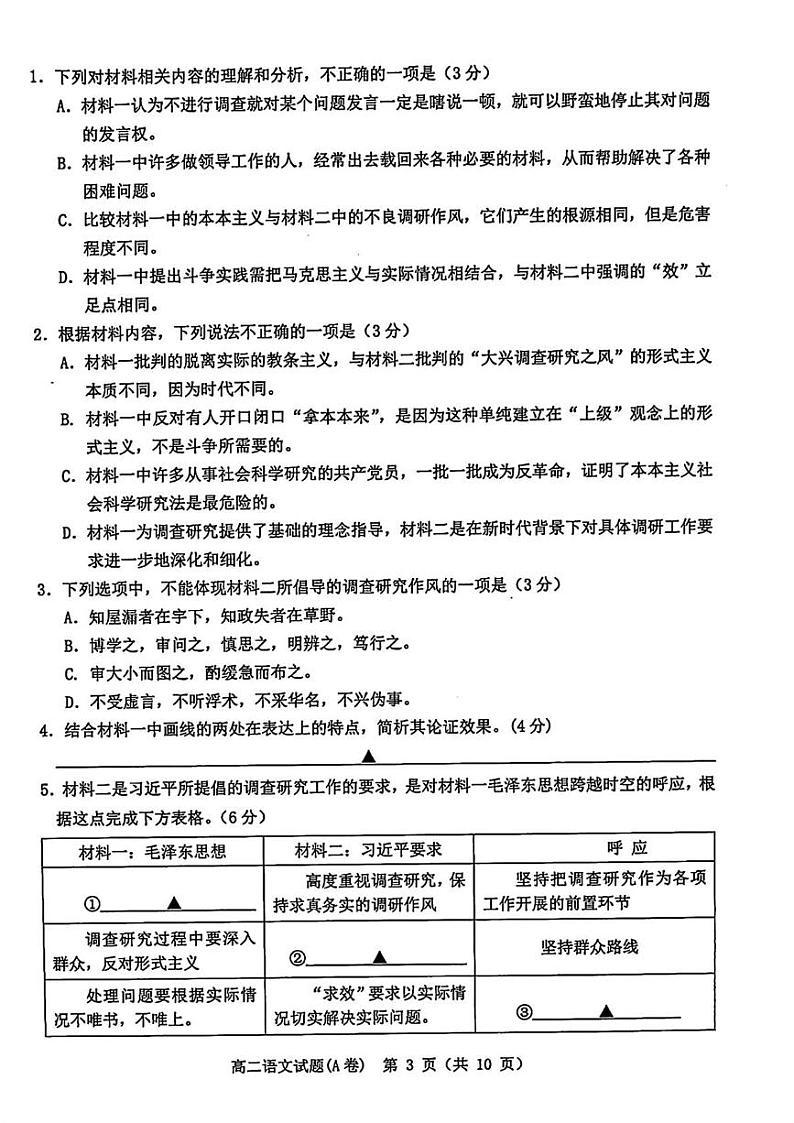 2025温州高二上学期期末考试语文（A卷）PDF版含答案第3页