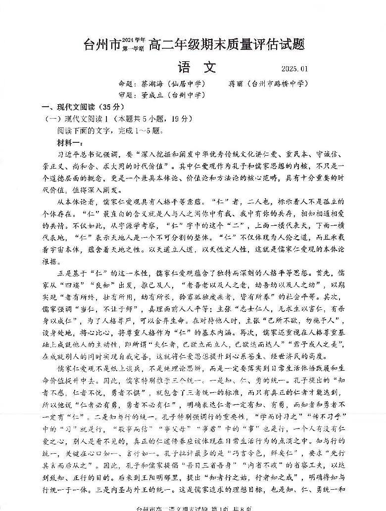 2025台州高二上学期1月期末考试语文PDF版含答案第1页