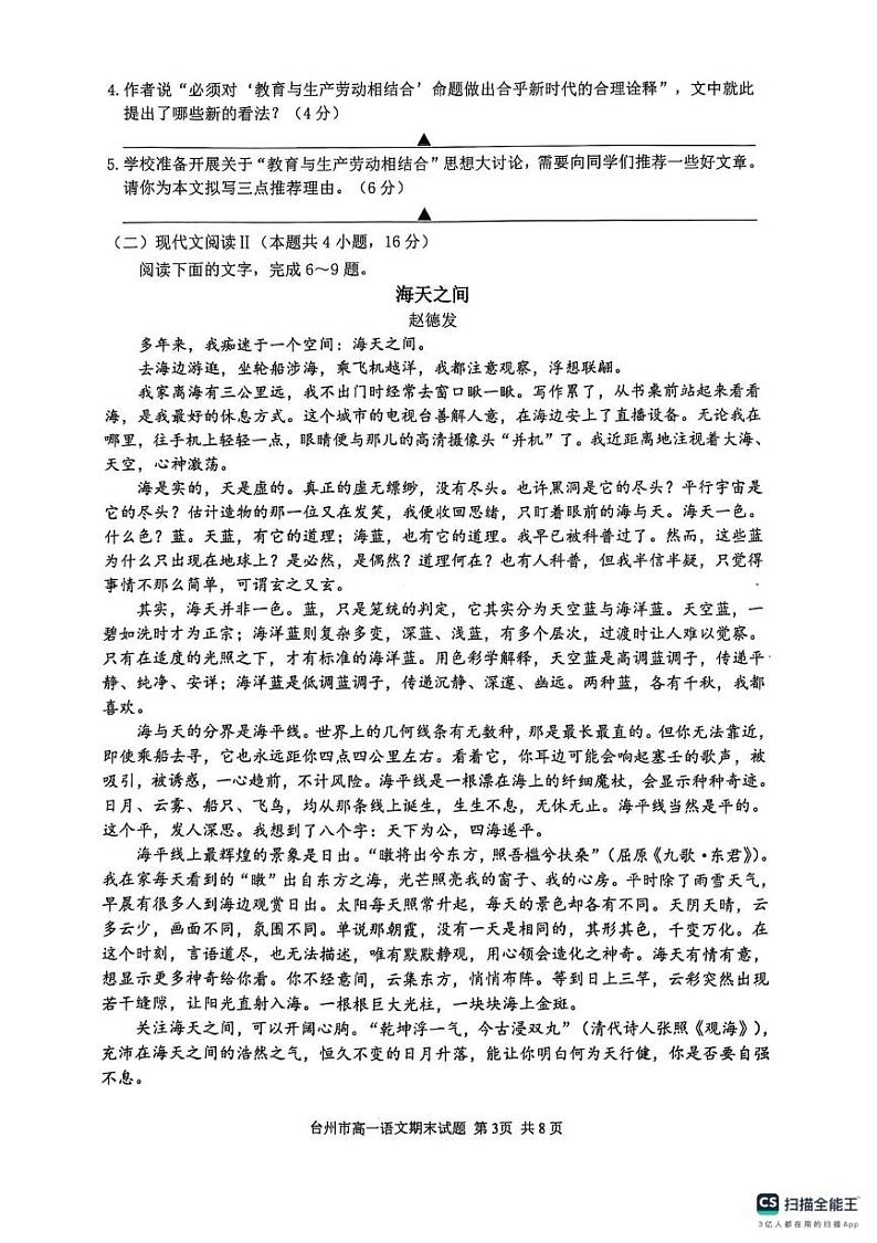 浙江省台州市2024-2025学年高一上学期1月期末考试语文试题第3页