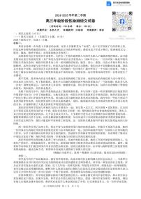 安徽省合肥市普通高中六校联盟2024-2025学年高三下学期阶段性检测 语文试卷