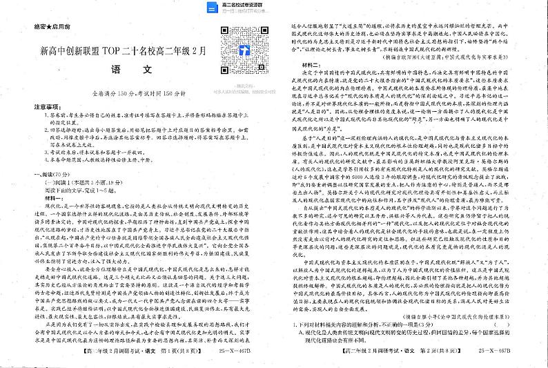 河南省新高中创新联盟TOP二十名校2024-2025学年高二下学期调研考试语文试卷第1页