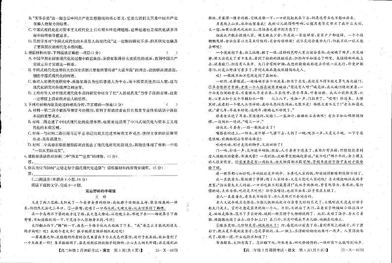 河南省新高中创新联盟TOP二十名校2024-2025学年高二下学期调研考试语文试卷第2页