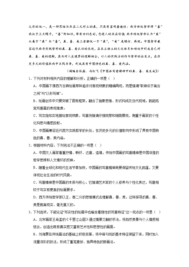 河南省驻马店市2024-2025学年高三上学期期末语文试题第3页