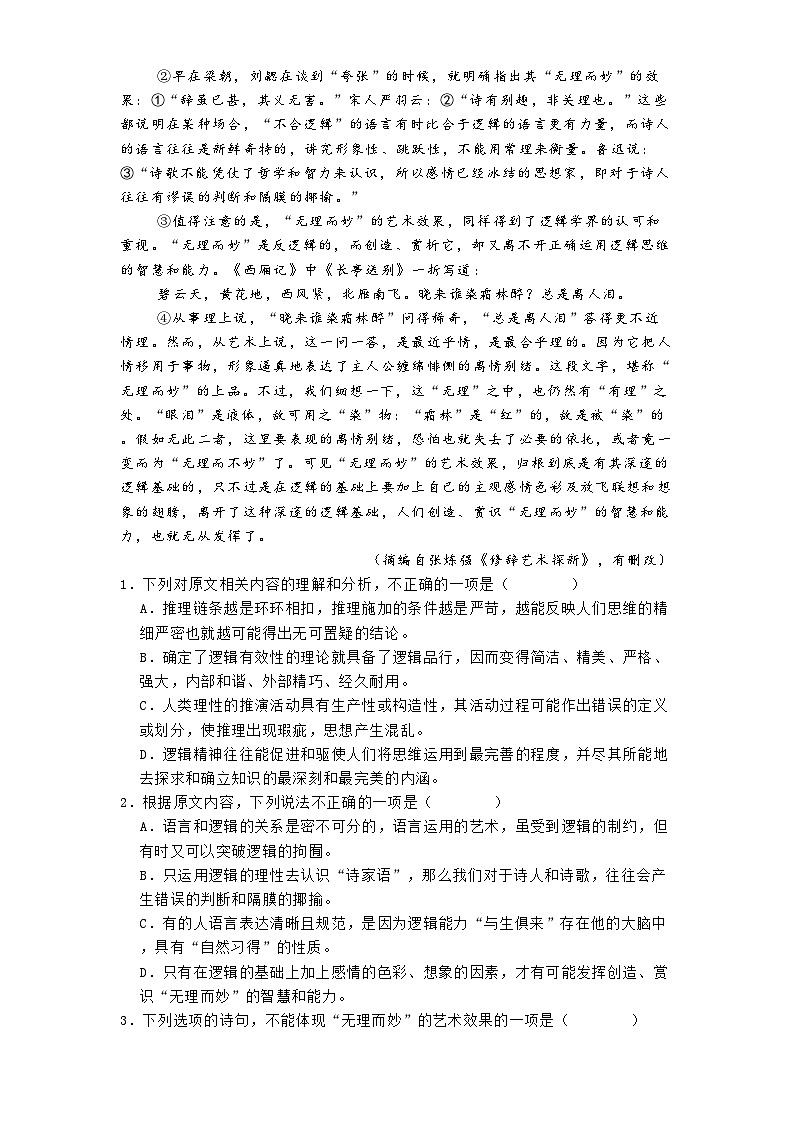 湖北省部分重点中学2024-2025学年高二上学期期末联考语文试题第2页