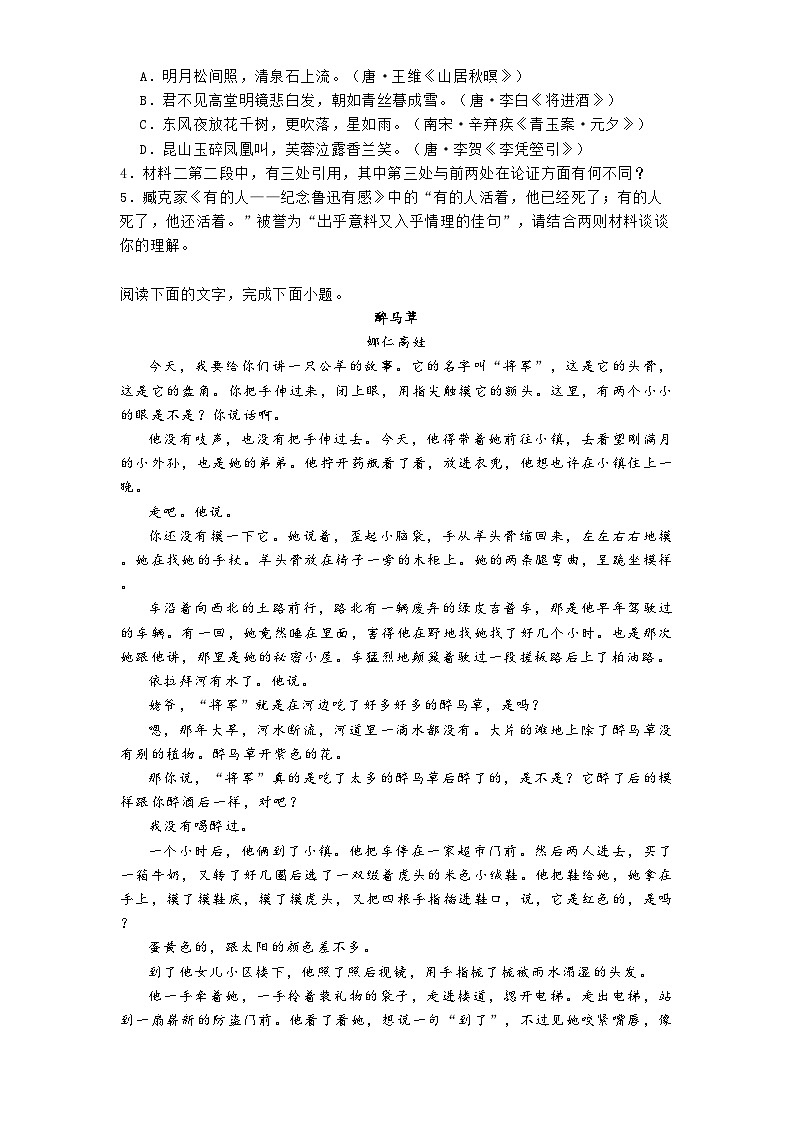 湖北省部分重点中学2024-2025学年高二上学期期末联考语文试题第3页