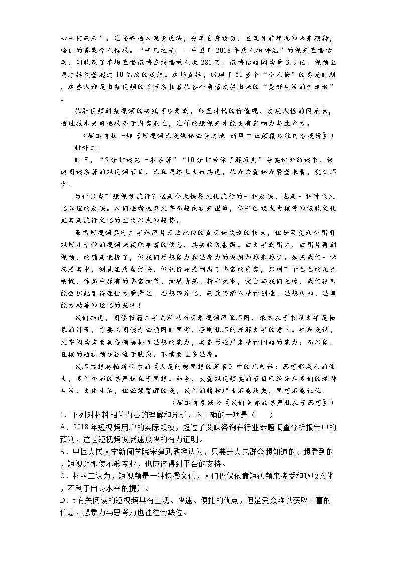 山东省潍坊第七中学2024-2025学年高二上学期开学摸底考试语文试题第2页