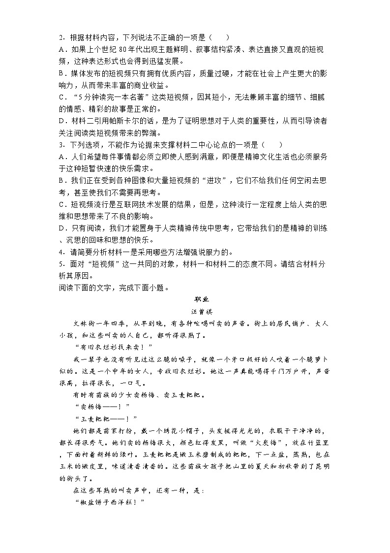 山东省潍坊第七中学2024-2025学年高二上学期开学摸底考试语文试题第3页