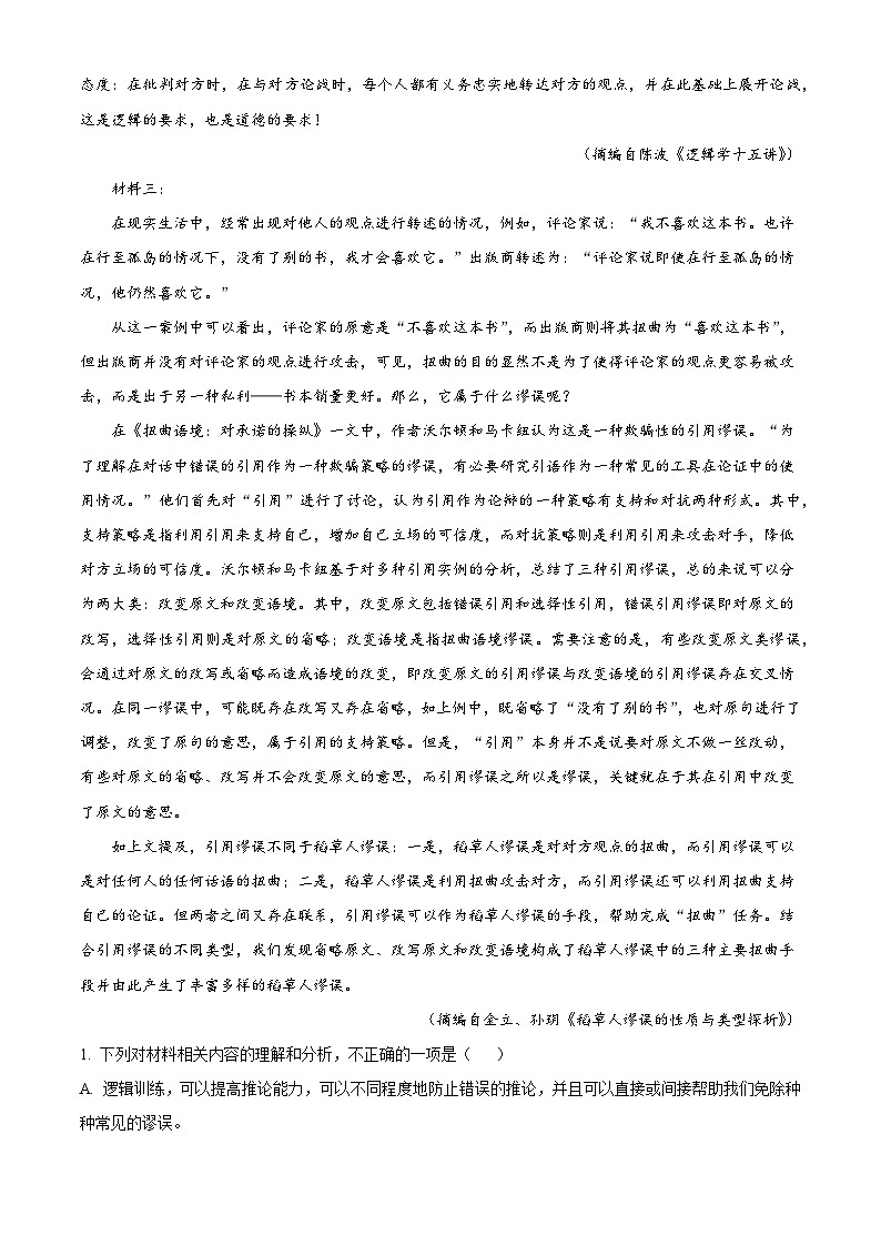 重庆市第八中学2024-2025学年高三下学期开学考试语文试题第2页