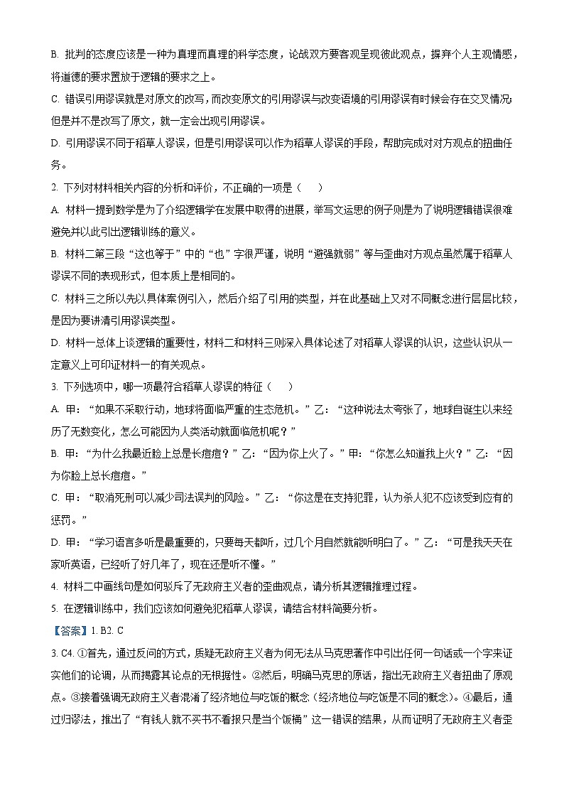 重庆市第八中学2024-2025学年高三下学期开学考试语文试题第3页