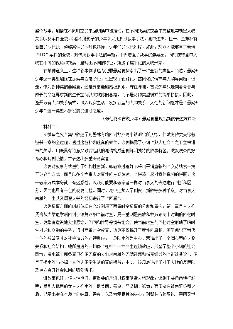 贵州省铜仁市2024-2025学年高三上学期1月期末考试语文试卷（解析版）第2页