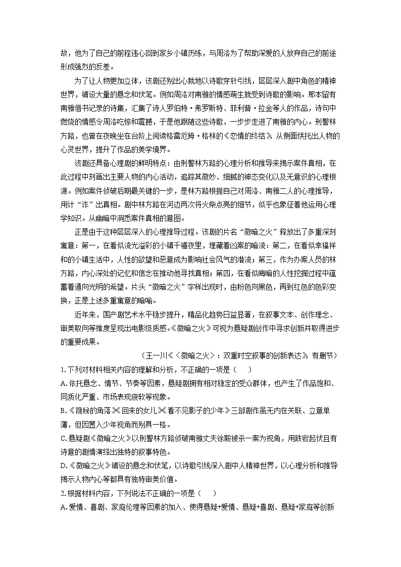 贵州省铜仁市2024-2025学年高三上学期1月期末考试语文试卷（解析版）第3页