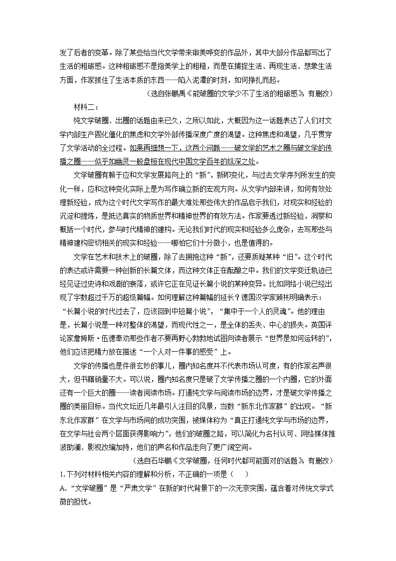 海南省三亚市2024-2025学年高三上学期期末考试语文试卷（解析版）第2页