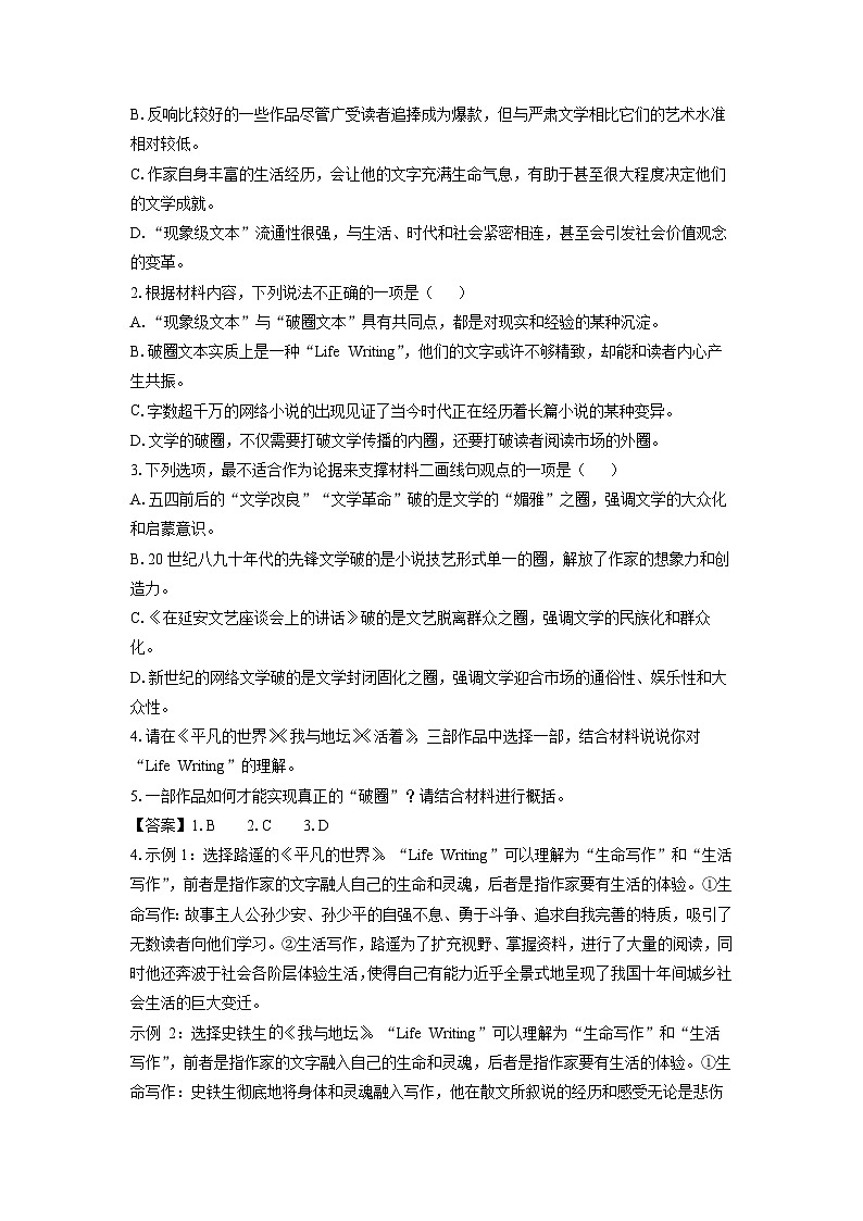 海南省三亚市2024-2025学年高三上学期期末考试语文试卷（解析版）第3页