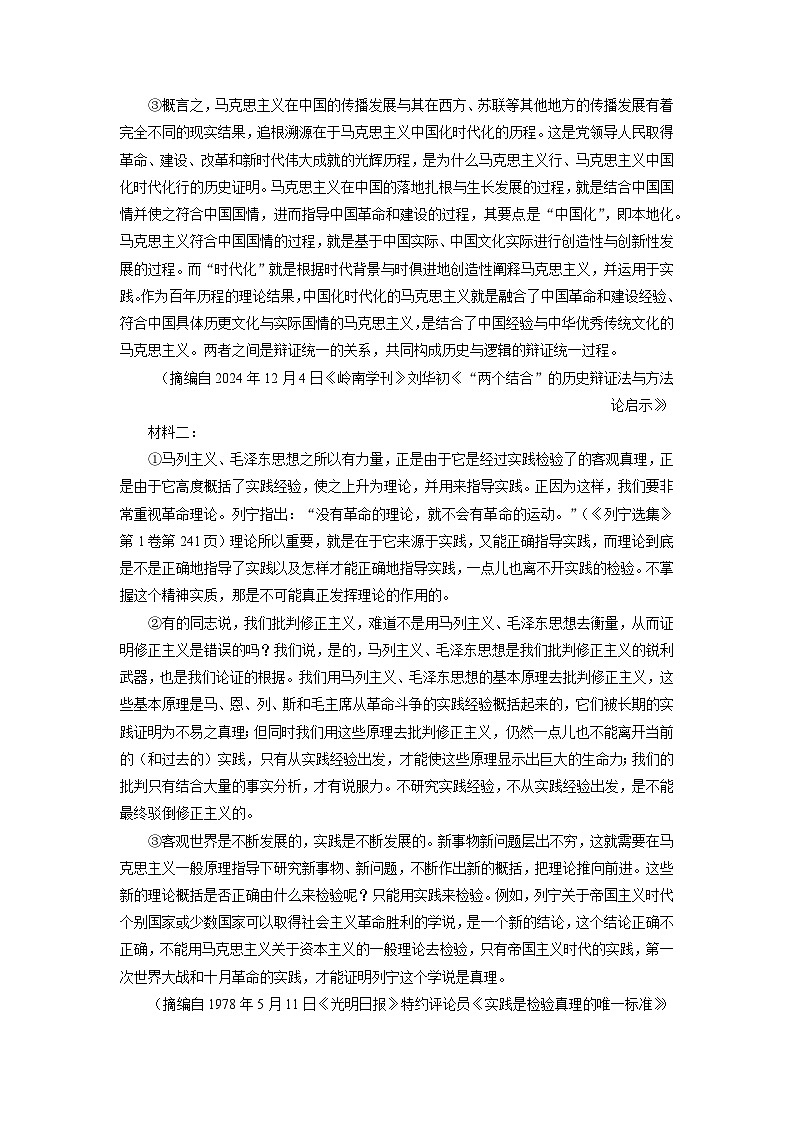 河北省名校联考2025届高三上学期期末考试语文试卷（解析版）第2页