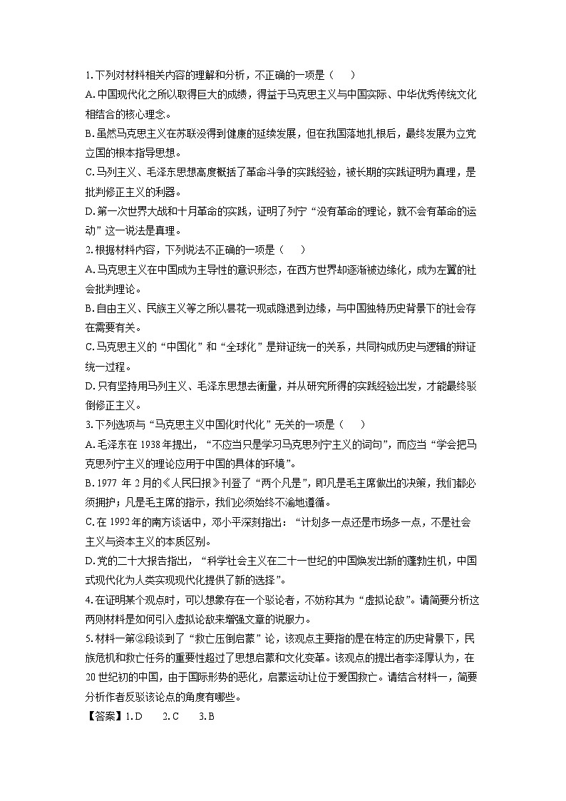 河北省名校联考2025届高三上学期期末考试语文试卷（解析版）第3页