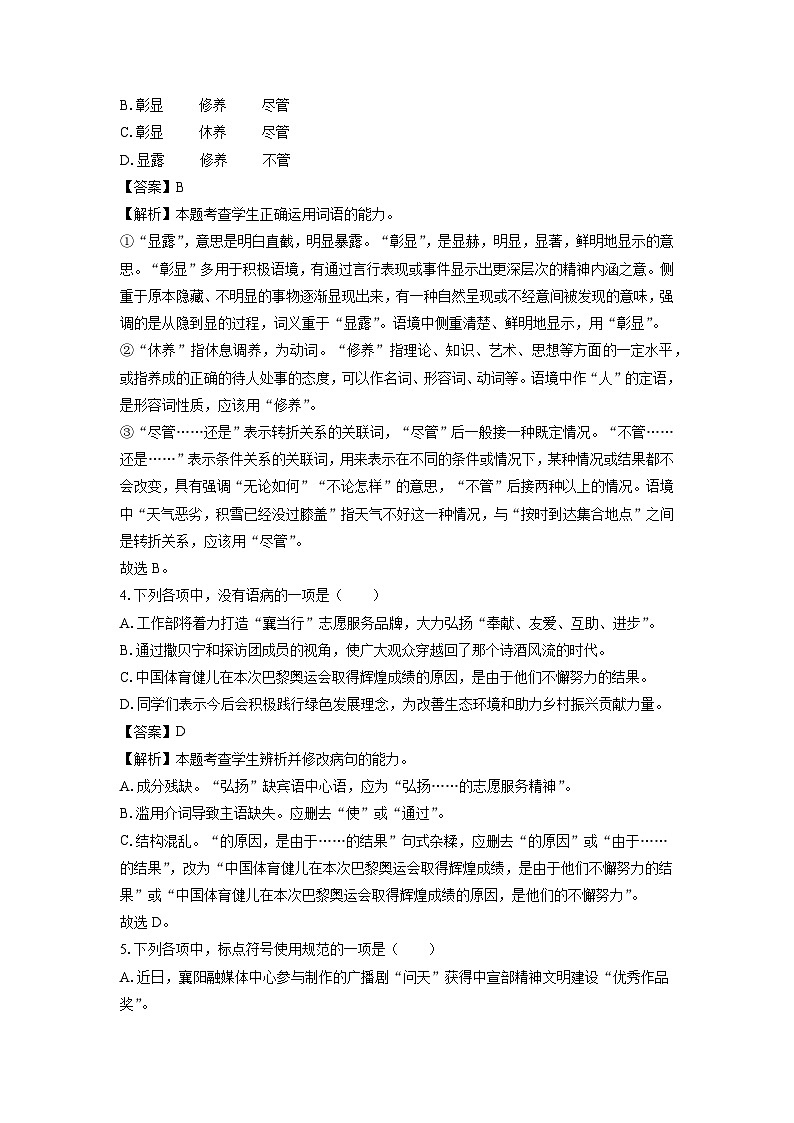 湖北省襄阳市2024-2025学年高三上学期期末统考语文试卷（解析版）第2页