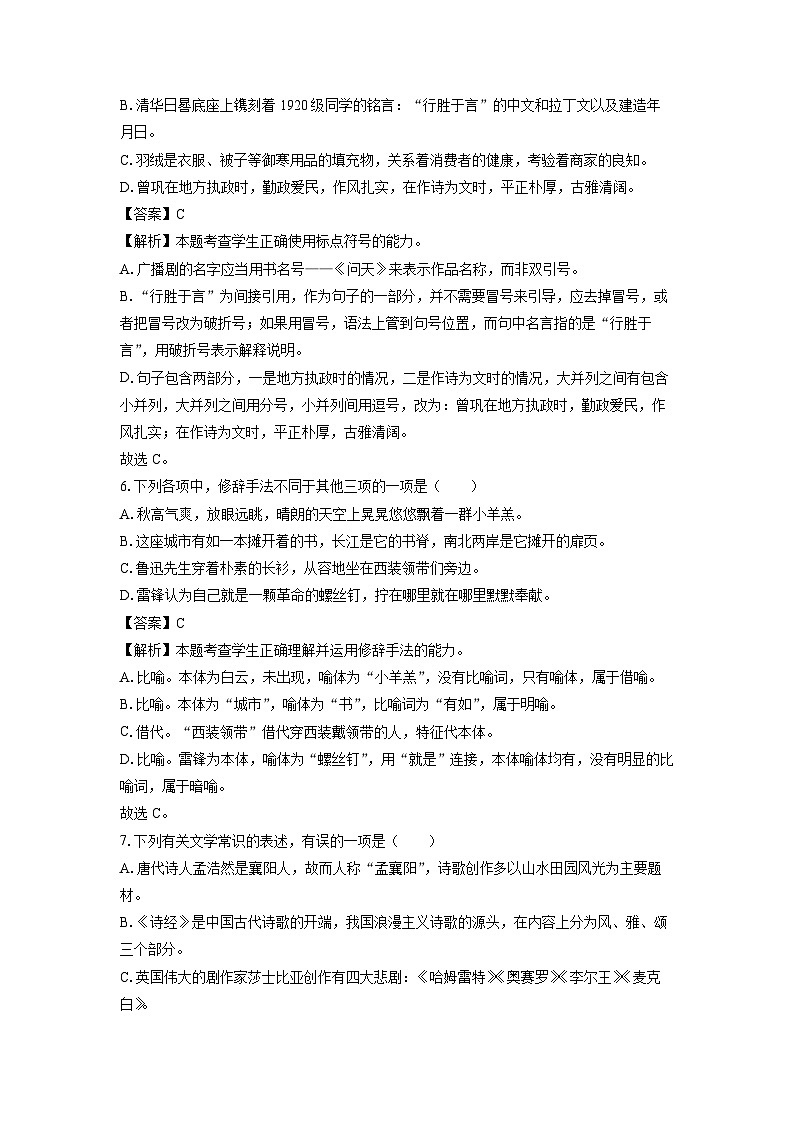 湖北省襄阳市2024-2025学年高三上学期期末统考语文试卷（解析版）第3页