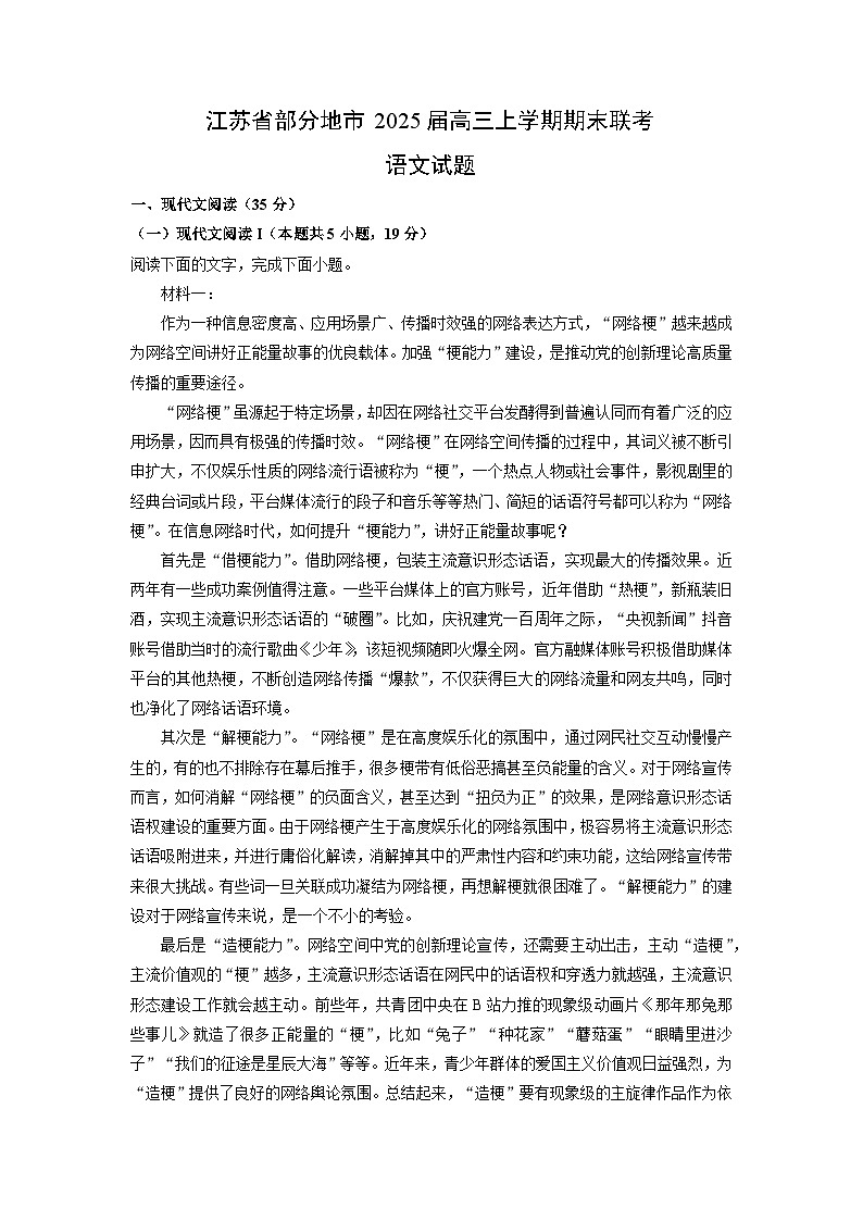 江苏省部分地市2025届高三上学期期末联考 (1)语文试卷（解析版）第1页