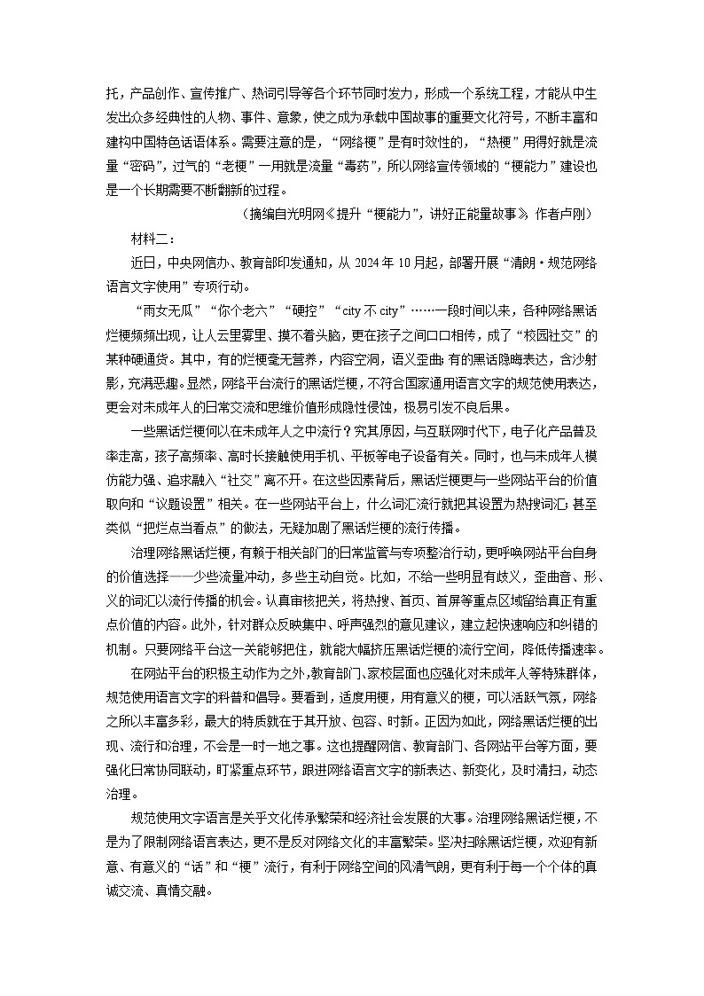 江苏省部分地市2025届高三上学期期末联考 (1)语文试卷（解析版）第2页