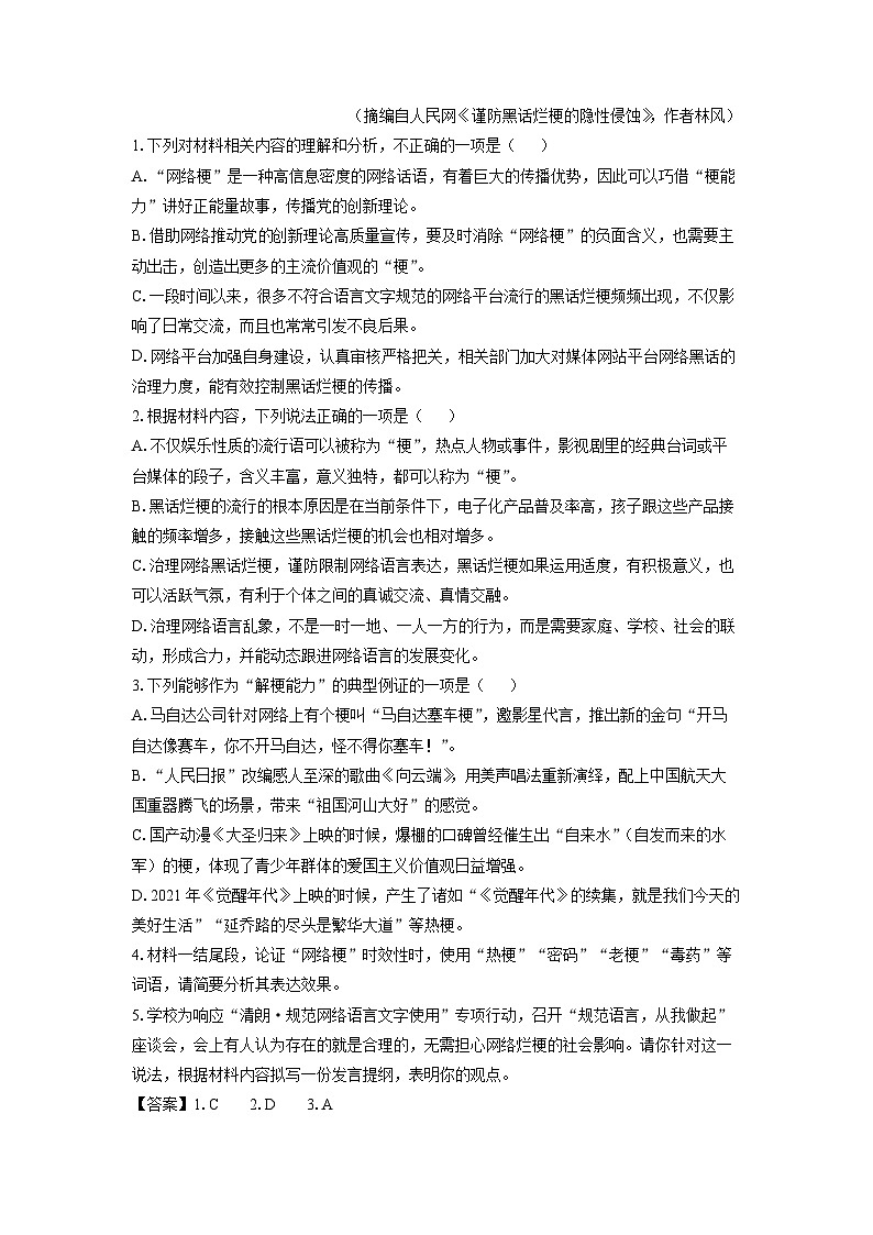 江苏省部分地市2025届高三上学期期末联考 (1)语文试卷（解析版）第3页