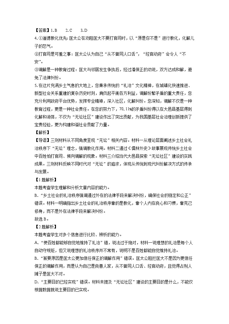 内蒙古自治区锡林郭勒盟2024-2025学年高一上学期1月期末考试语文试卷（解析版）第3页