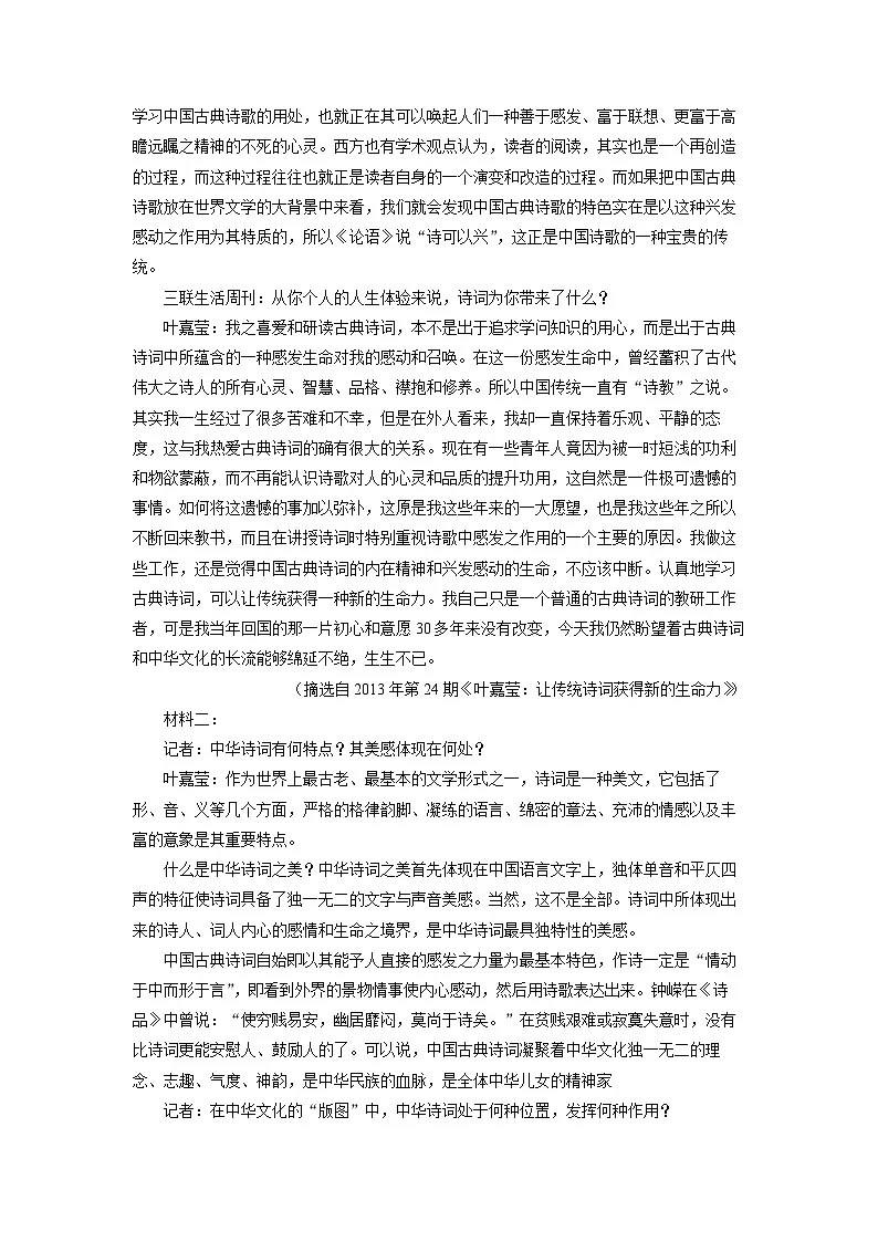 四川省德阳市2024-2025学年高一上学期期末考试语文试卷（解析版）第2页
