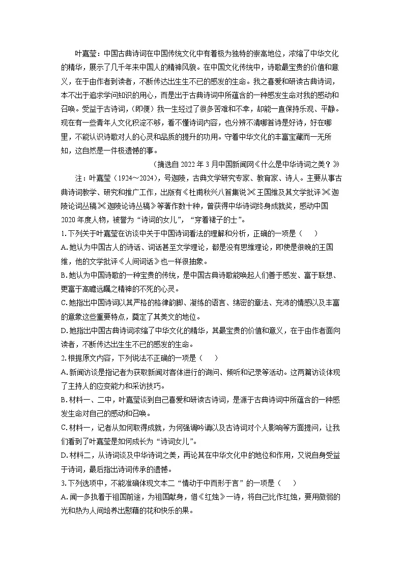 四川省德阳市2024-2025学年高一上学期期末考试语文试卷（解析版）第3页
