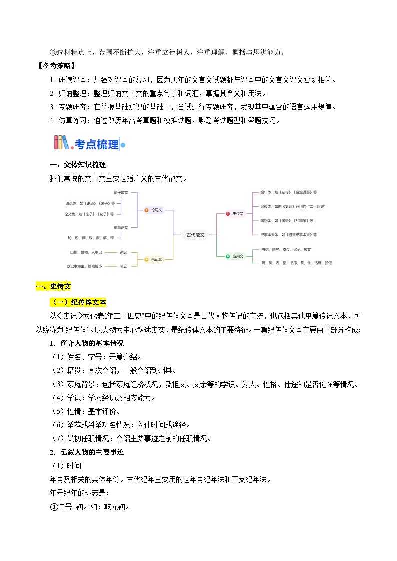 新高考语文一轮复习考点过关训练考点21 整体感知（文言文阅读）（解析版）第2页