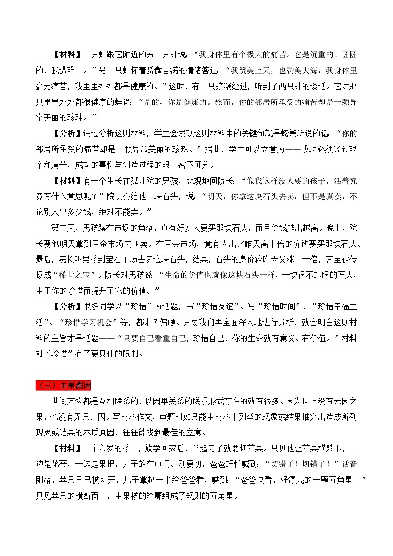 新高考语文一轮复习作文专题01：议论文审题立意的方法（解析版）第3页