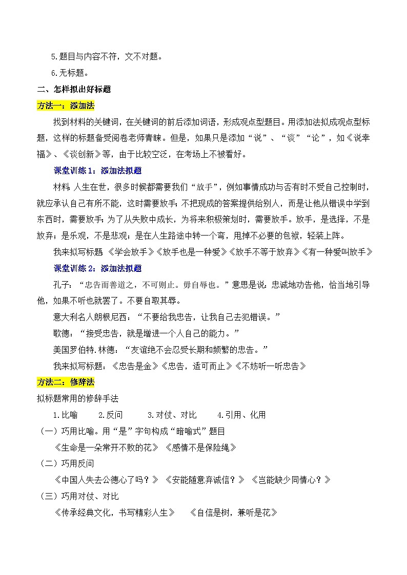新高考语文一轮复习作文专题03：议论文标题的拟写方法（解析版）第2页