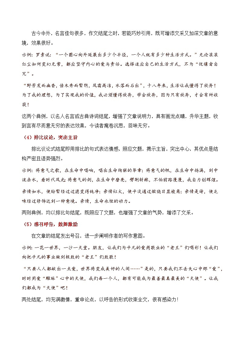 新高考语文一轮复习作文专题05：议论文结尾的写法（解析版）第3页