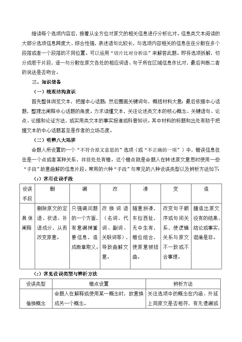 新高考语文一轮复习信息类文本分析专题02：信息筛选、整合、辨析（原卷版）第2页