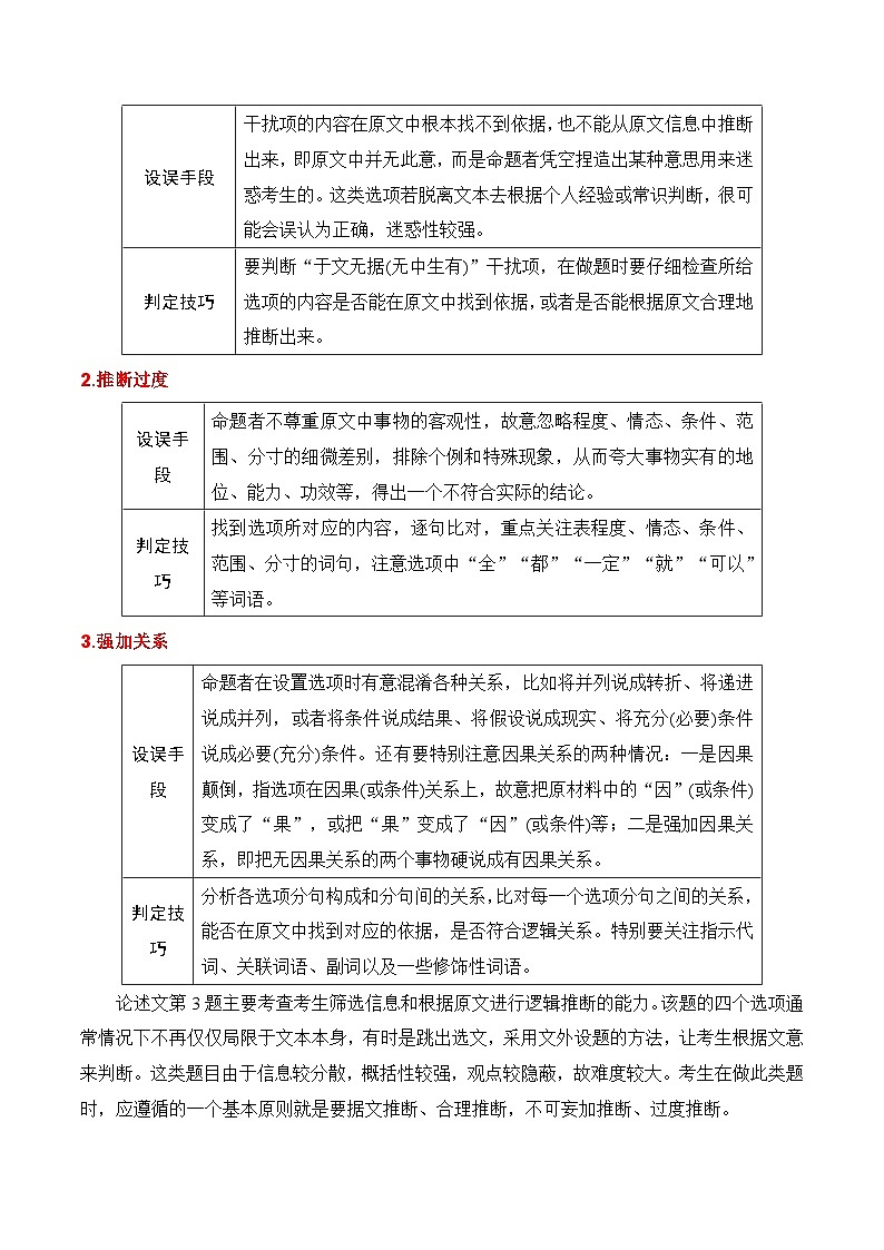 新高考语文一轮复习信息类文本分析专题03：材料，合理推断（原卷版）第2页