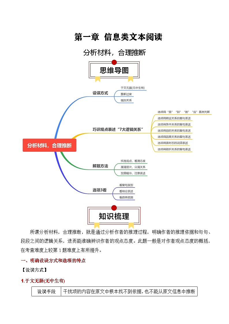 新高考语文一轮复习信息类文本分析专题03：材料，合理推断（解析版）第1页