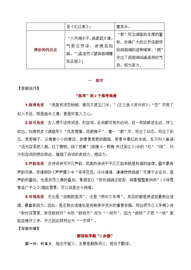 新高考语文一轮复习古代诗歌鉴赏专题03：鉴赏诗歌语言（原卷版）第3页