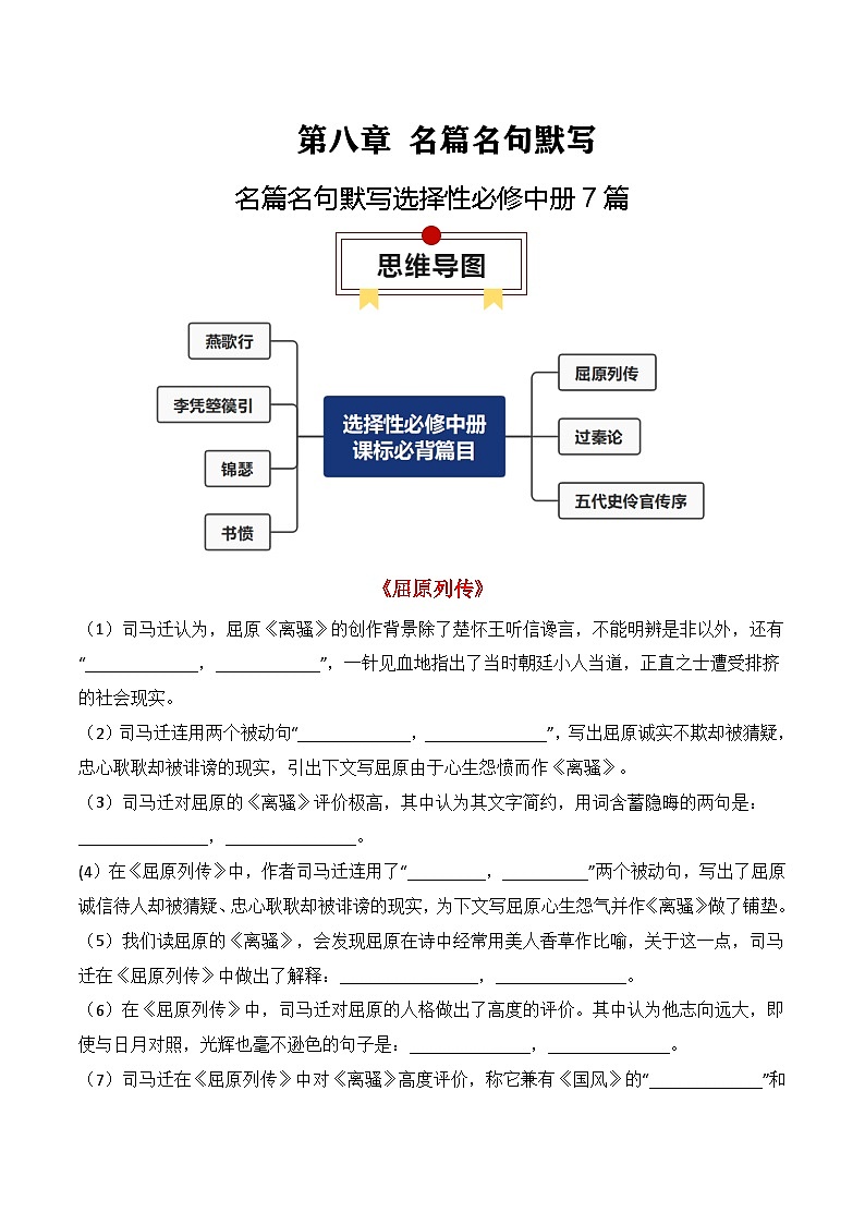 新高考语文一轮复习名篇名句默写专题05：（选择性必修中册7篇）（解析版）第1页