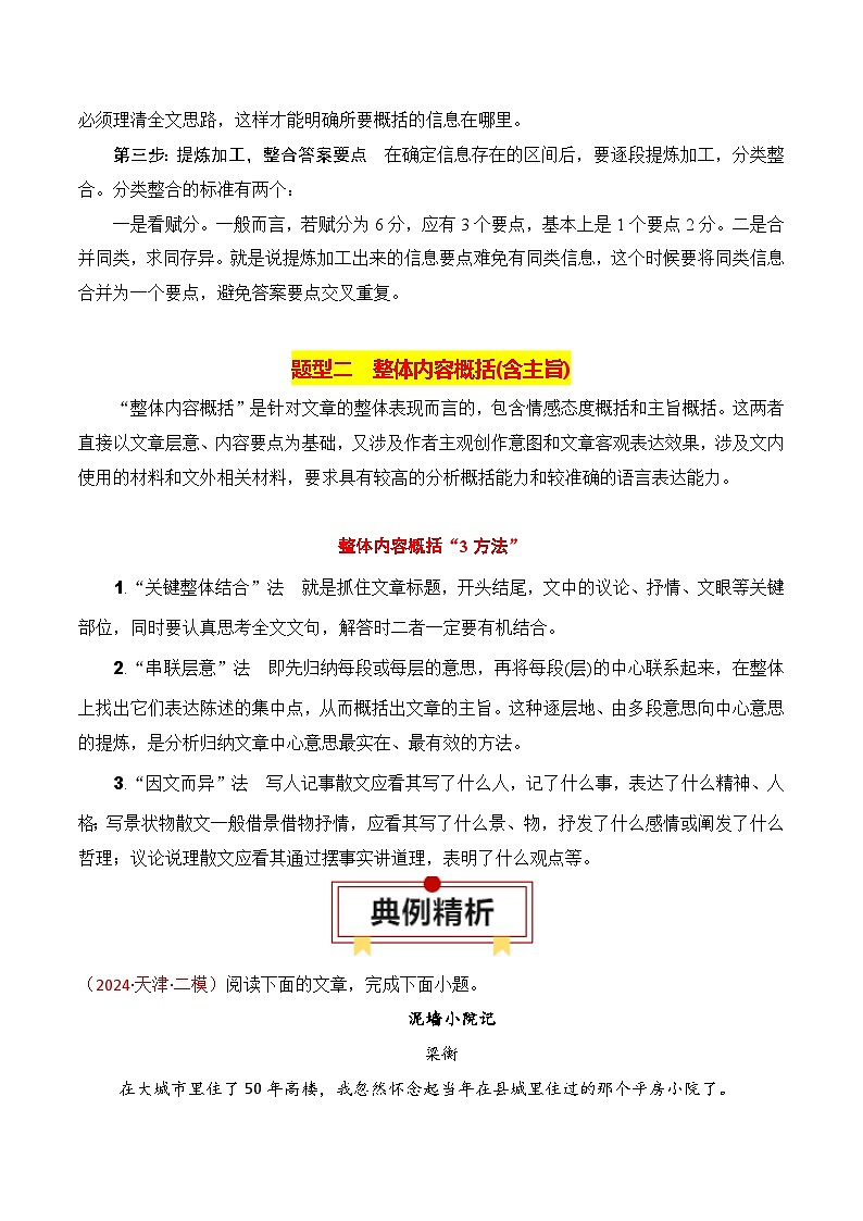 新高考语文一轮复习文学类文本阅读 散文专题02：概括散文内容要点（解析版）第2页