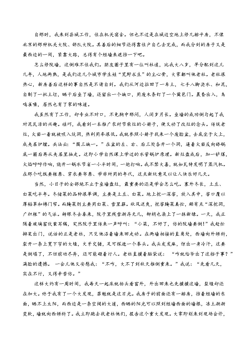 新高考语文一轮复习文学类文本阅读 散文专题02：概括散文内容要点（原卷版）第3页