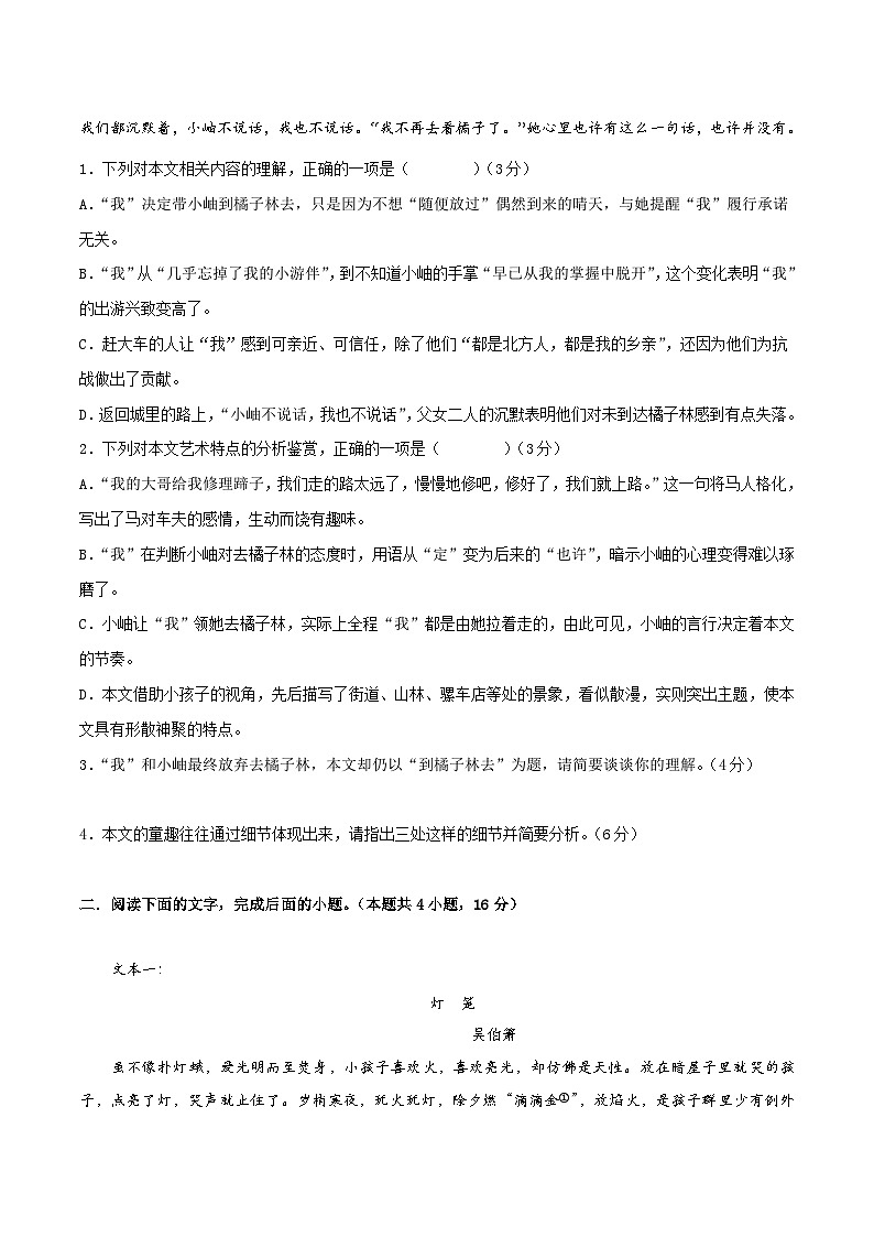 新高考语文一轮复习专题突破卷02 文学类文本阅读（原卷版）第3页