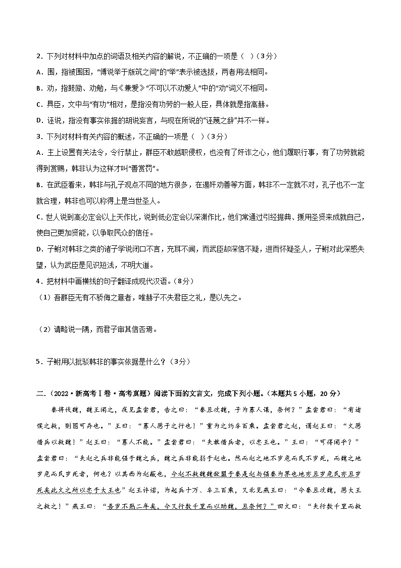 新高考语文一轮复习专题突破卷03   文言文阅读专题（原卷版）第2页