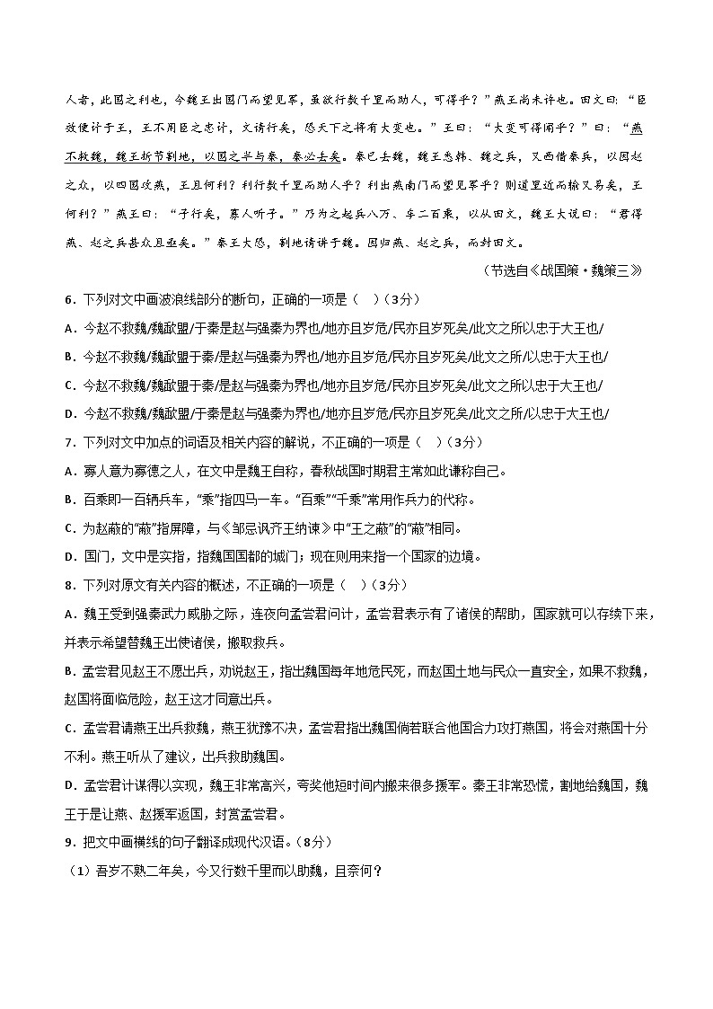 新高考语文一轮复习专题突破卷03   文言文阅读专题（原卷版）第3页