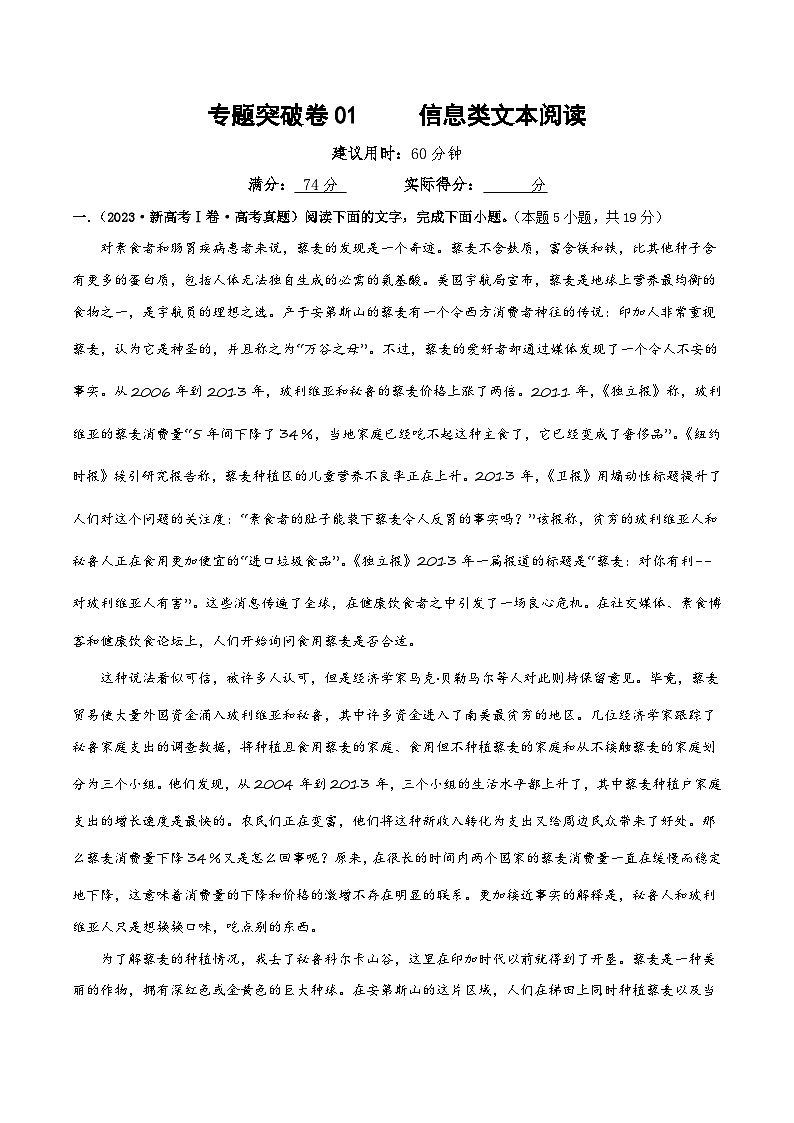 新高考语文一轮复习专题突破卷05 信息类文本阅读（原卷版）第1页